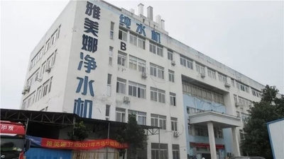 중국 Hefei Yameina Environmental Medical Equipment Co., Ltd.